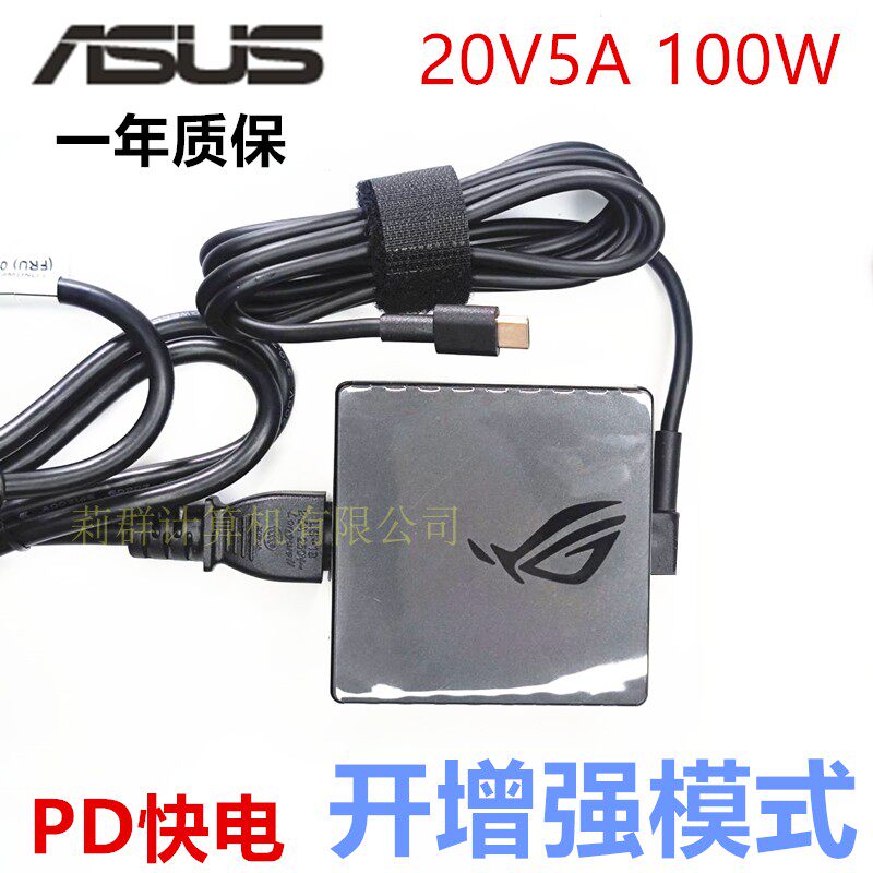 原装ASUS华硕无双幻13无畏15/16笔记型电脑电源配接器20V5A充电线