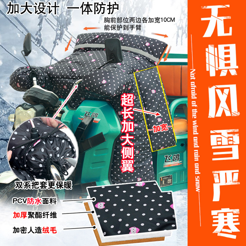 电动三轮车挡风被冬季加厚保暖连体防水手套防雨加大电瓶摩托防风