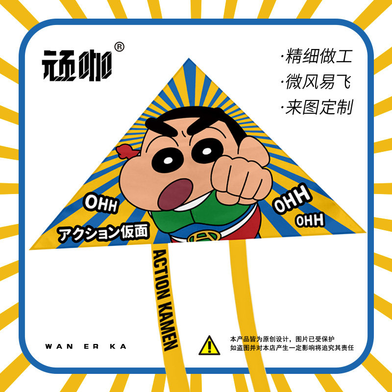 2023山东潍坊风筝 蜡笔小新儿童新手微风易飞挂件风筝 小轻体风筝