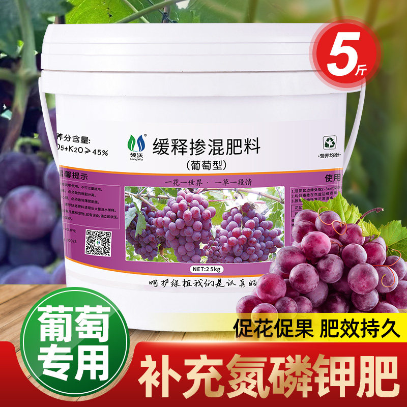 葡萄树专用肥料复合缓释肥葡萄苗种植促花保果果树蔬果盆栽控释肥