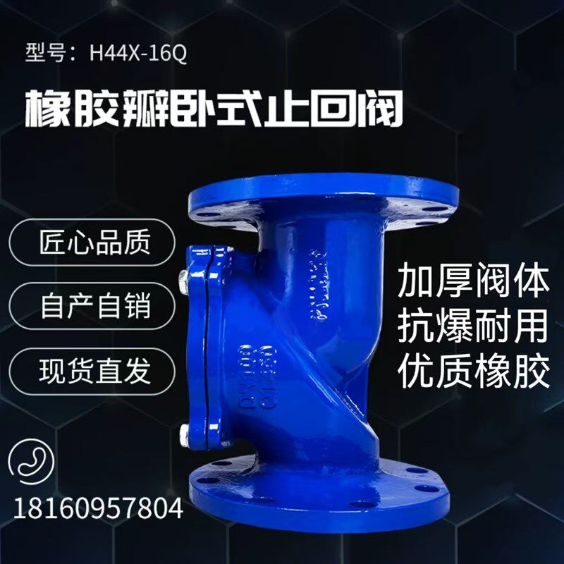 球墨铸铁H44X-16Q橡胶瓣止回阀污水自来水法兰单向消声卧式止逆阀