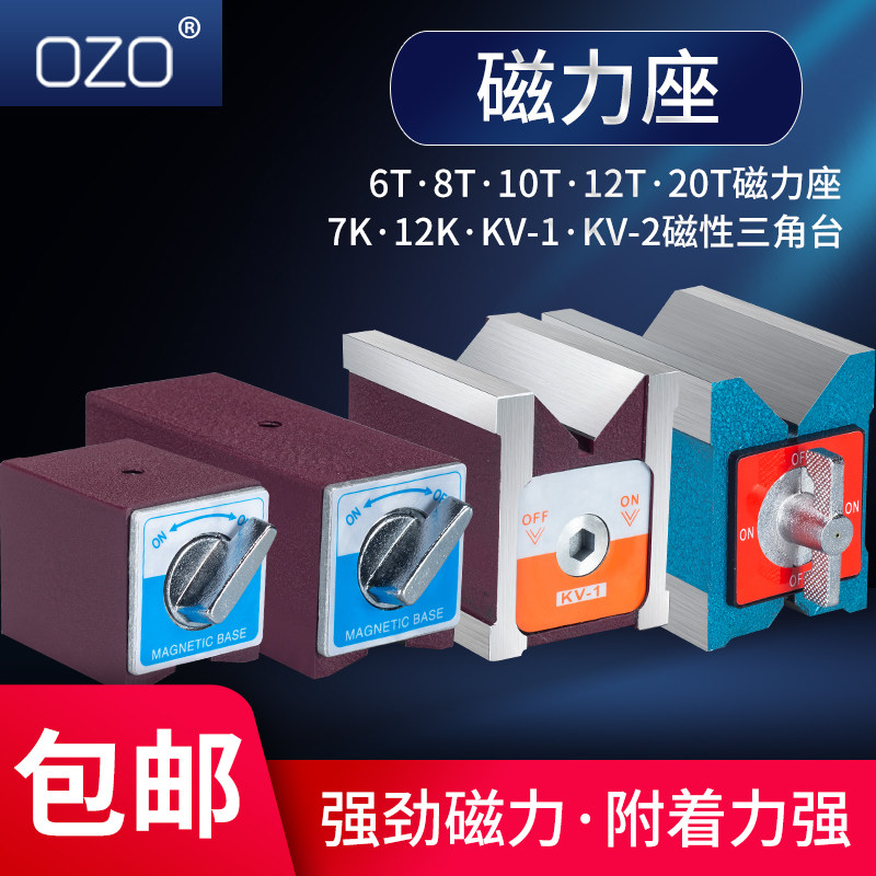 OZO磁力座强磁固定磁性表座强力配件百分表万向V型磁力表底座