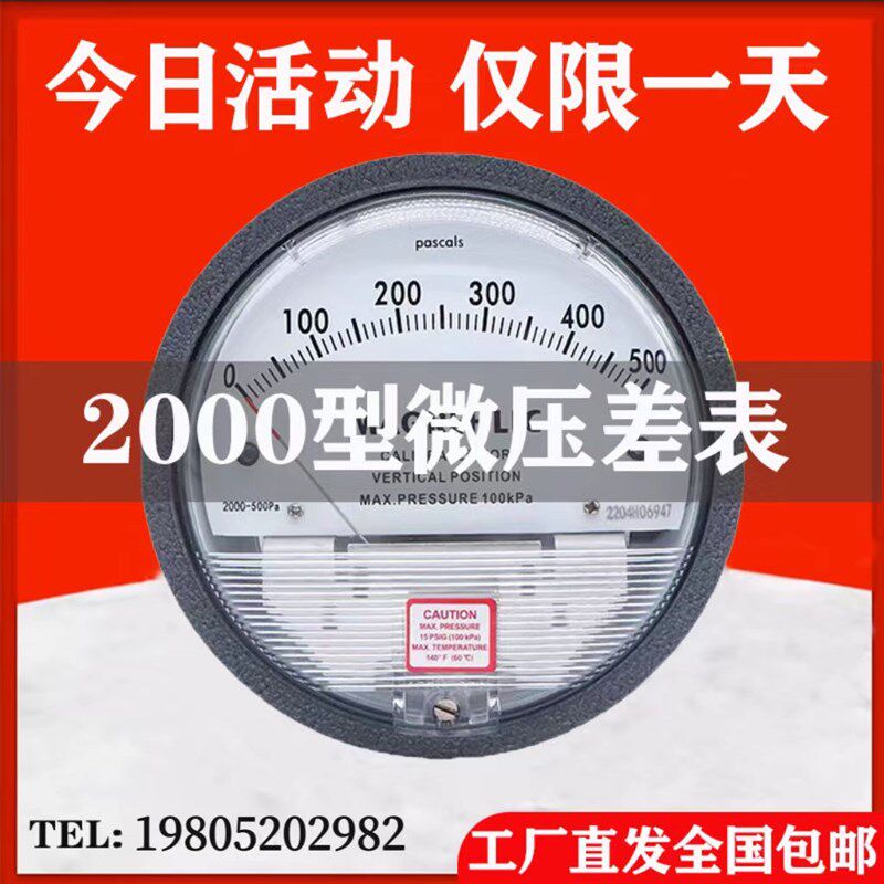 微压差表正负压风压表洁净室差压计3060Pa养殖负压表指针式安装壳