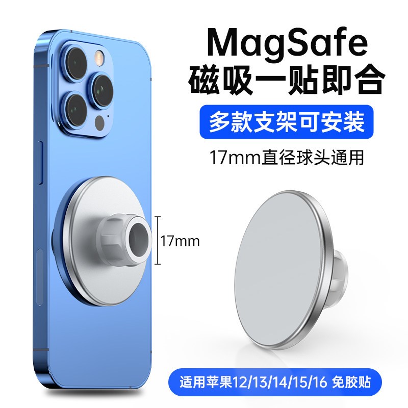 磁吸头MagSafe手机强磁支架平板iPad通用17mm万向球头底座配件旋图片