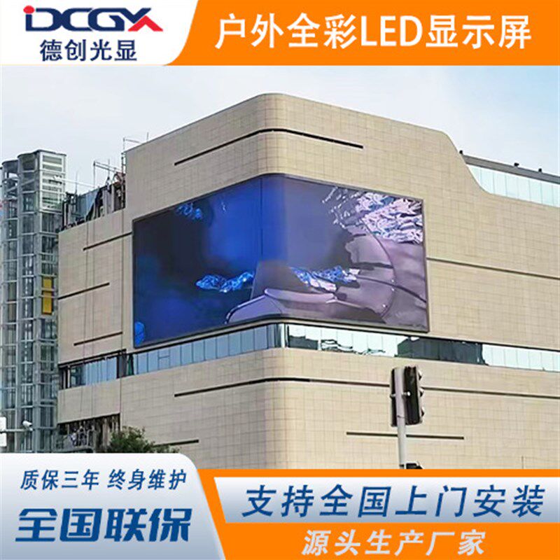 P3户外全彩led显示屏高清裸眼3D弧形屏 防水电视广告大屏幕定做