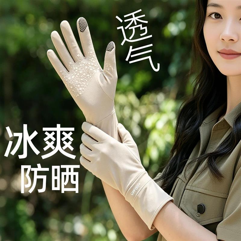 冰丝防晒手套女夏季薄款防紫外线开车骑行电动车用防滑袖套可触屏