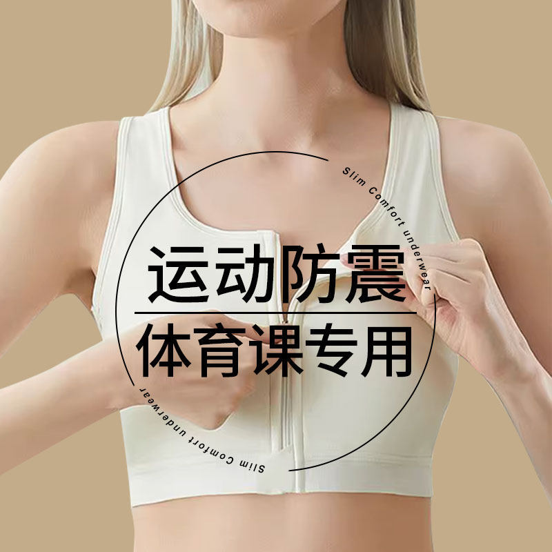 前拉链运动内衣女初中高中学生女孩高强度运动防震显胸小束胸背心