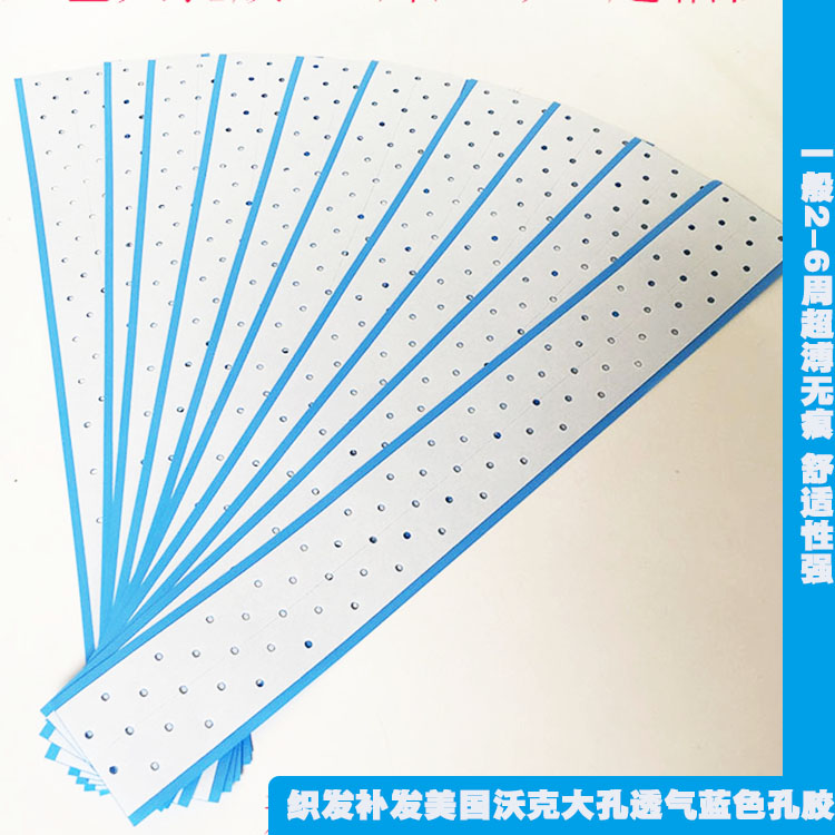 美国进口强力假发蓝胶片生物蛋白双面大孔超粘防水防汗织发头皮胶