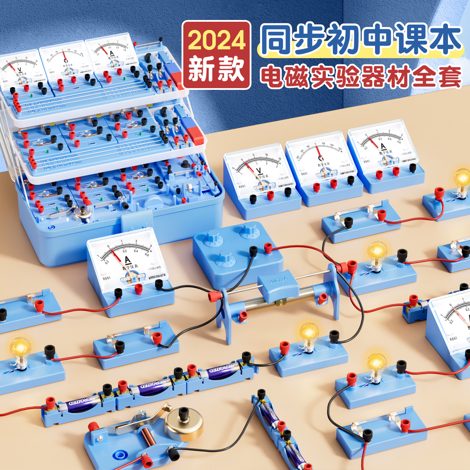 初中物理电学实验箱电路实验器材全套科学实验套装八年级初三物理