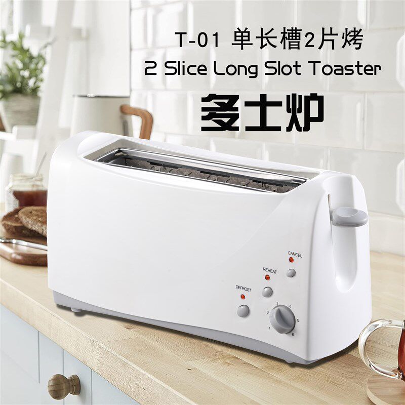 多士炉吐司机早餐烤面包机家用商用两片烤肉夹馍机四片长槽烤烧饼