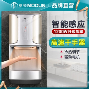 莫顿厕所烘手器烘干机卫生间商用烘手机全自动感应干手器吹干手机