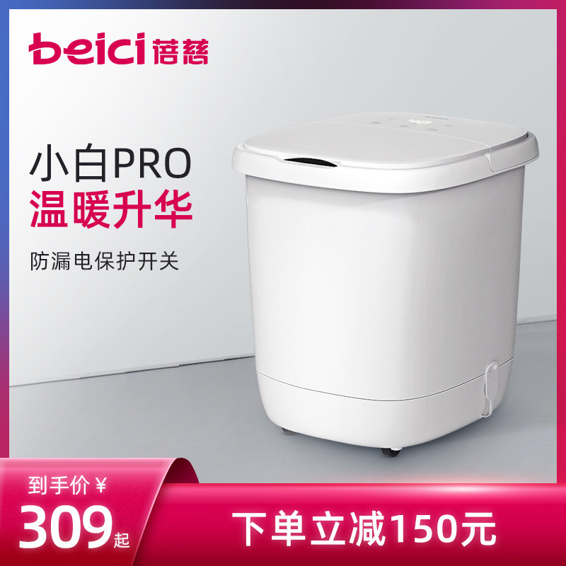 蓓慈小白pro全自动足浴器泡脚桶洗脚盆加热电动按摩家用吴昕同款