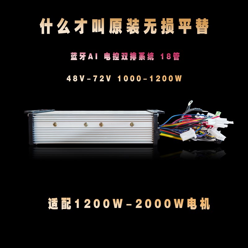 两轮电动车模块控制器+蓝牙 通配所有车型