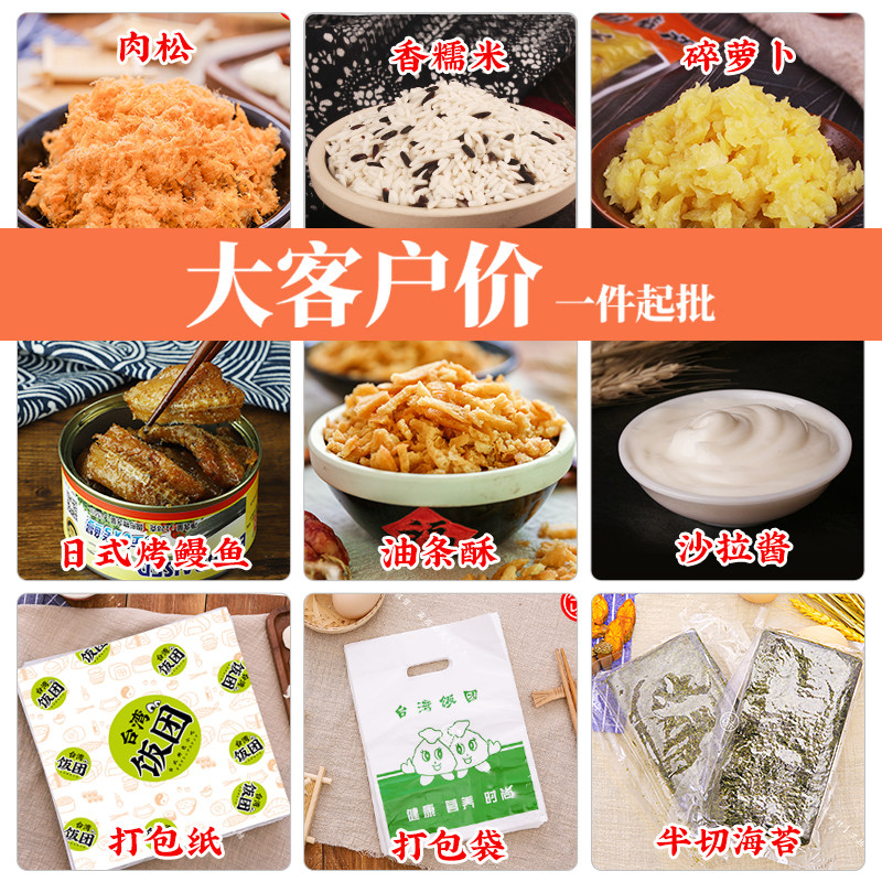 台湾饭团材料食材大客户价 连锁开店价 两只老虎饕米很棒过路的人