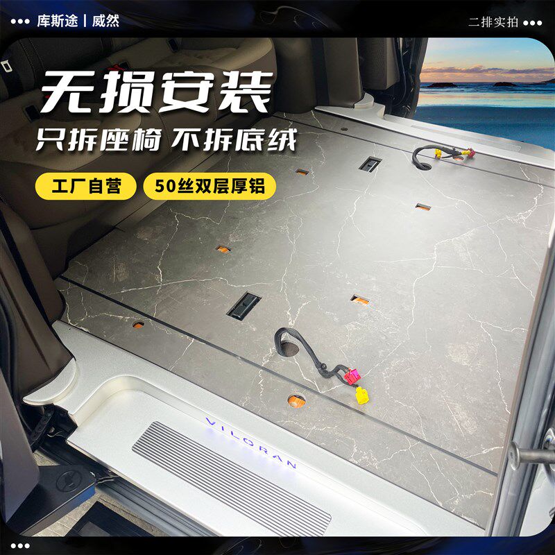 适用于库斯途威然实心航空双层无轨铝地板七座商务汽车免费安装