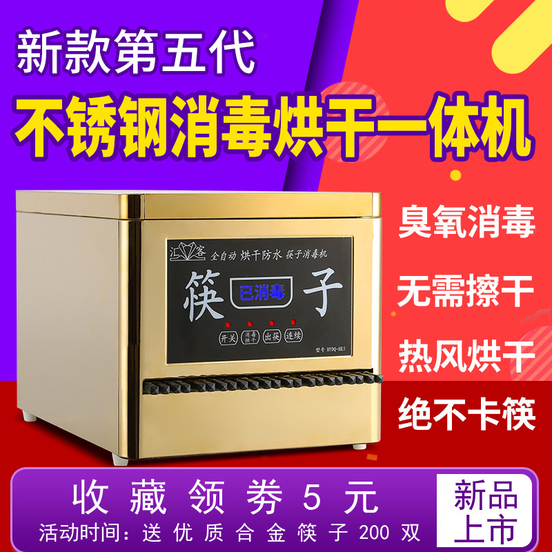 新款微电脑筷子消毒机商用全自动消毒烘干一体机不锈钢筷子消毒柜