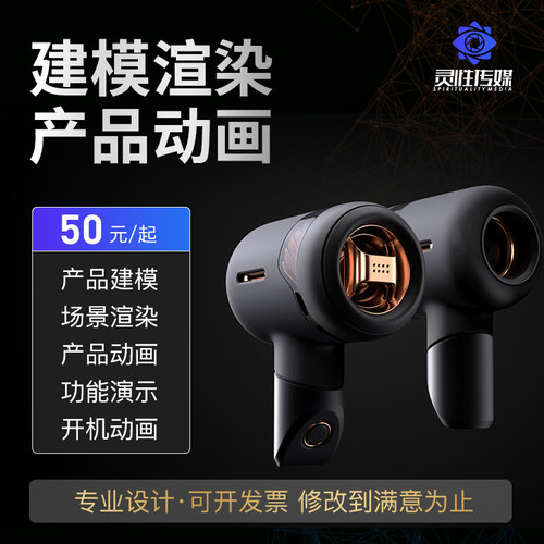 3d建模渲染外观电商主图工业产品设计效果图代做C4D动画视频制作