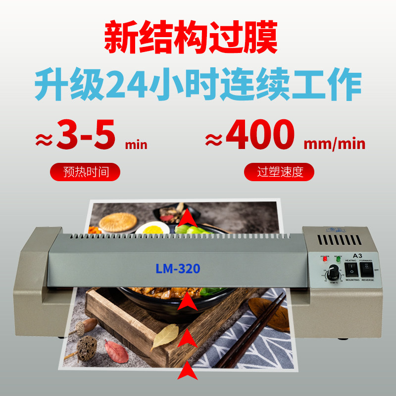 雷盛LM-320过塑机家用A4照片塑封机A3商用热裱压模机