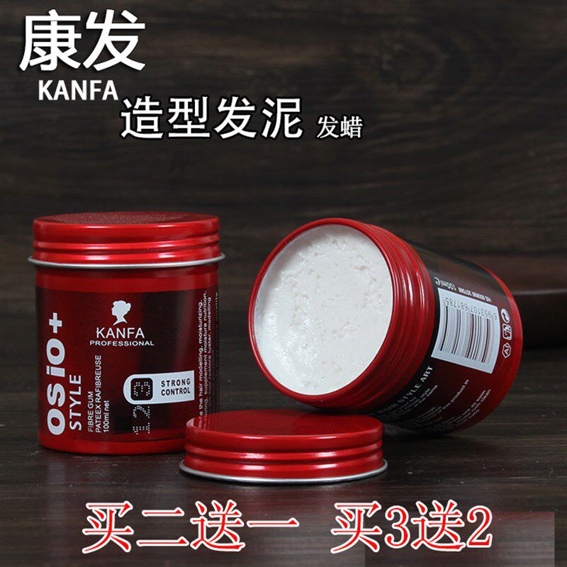 造型发泥康发男士头发定型发蜡清香头发造型持久蓬松哑光osjo