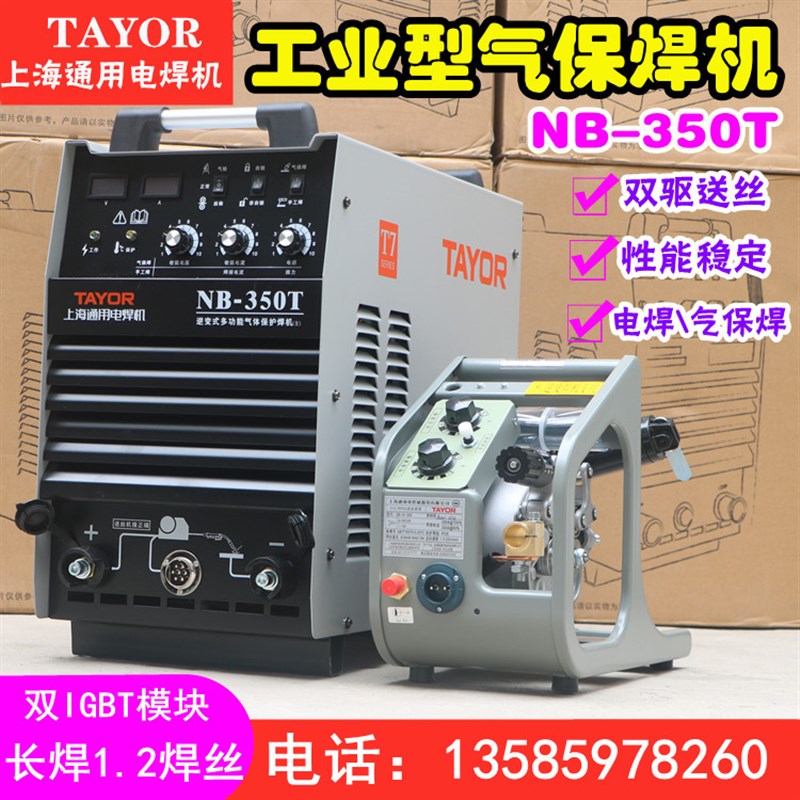 上海通用NB-500T二保焊机NB-350T气保焊机电焊机正品两用无气焊机