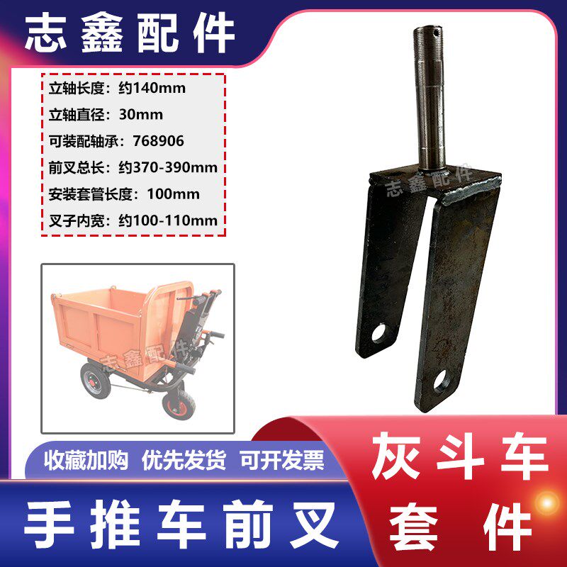 100套管手推车转向前叉子 工地电动三轮拉坯平板改装车冲压配件