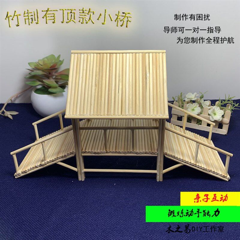 牙签桥模型幼儿园雪糕棒diy手工制作材料包小木桥木屋手工作品