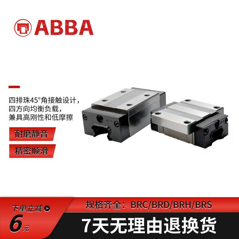 台湾ABBA直线导轨滑块直线运动导轨BRH/BRC 15 20 25 30 35AO RO