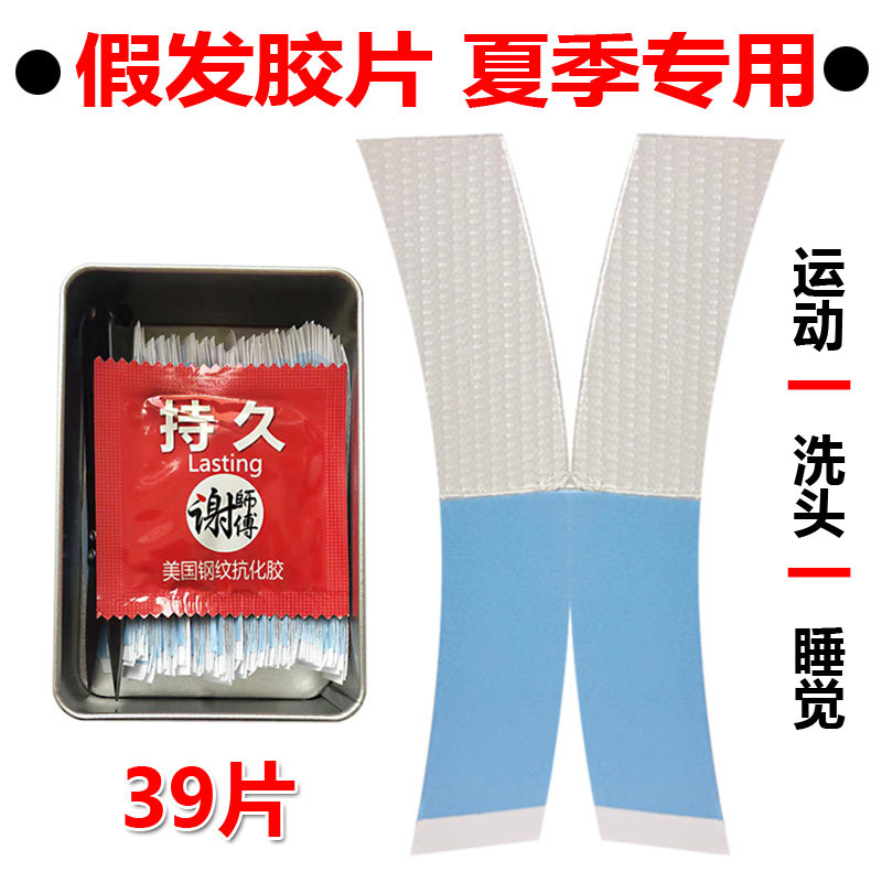 C1厚72片假发胶片生物蛋白双面胶防水防汗粘胶条专用胶贴补发贴片