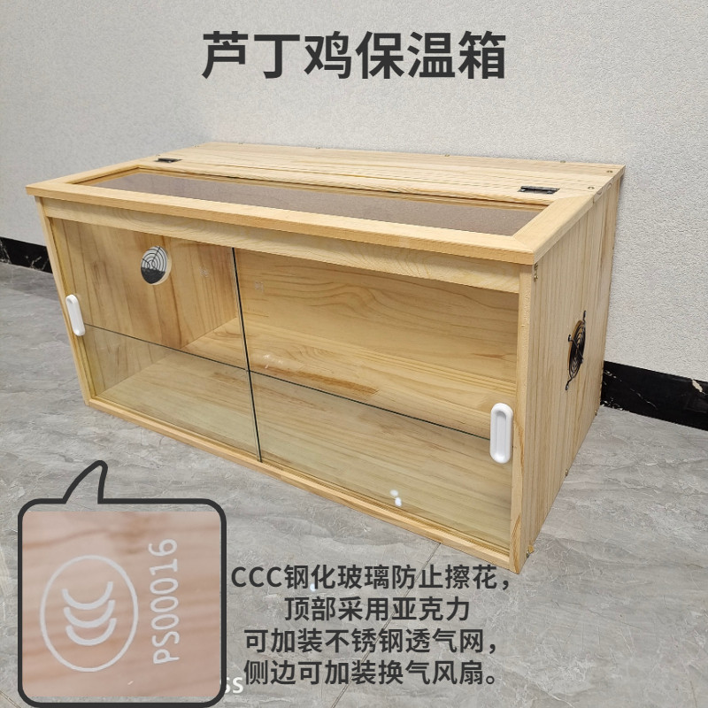 芦丁鸡饲养箱恒温育雏箱加大仓鼠爬虫繁殖笼宠物鸡笼松实木窝包邮