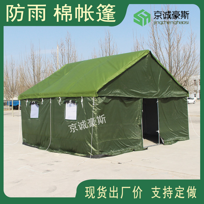豪斯户外工程工地施工帐篷应急救灾隔离防疫防雨水帆布住人棉帐篷