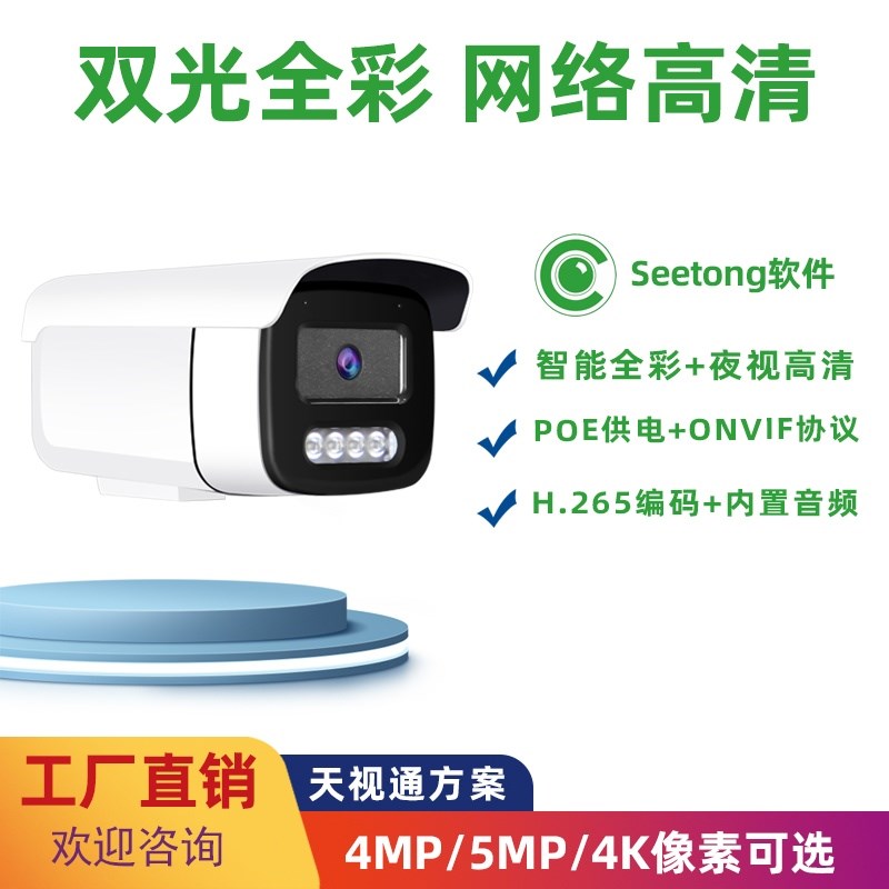 H.265网络摄像头 400万监控器双光全彩天视通防水高清摄像机5MPOE