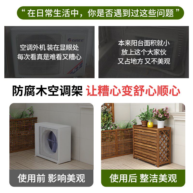 户外阳台空调外机花架装饰百叶防腐木空调外机罩遮挡架网格置物架