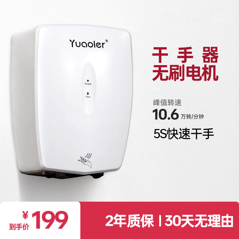 优奥徕干手器全自动感应高速无刷马达烘干器家商用卫生智能干手机
