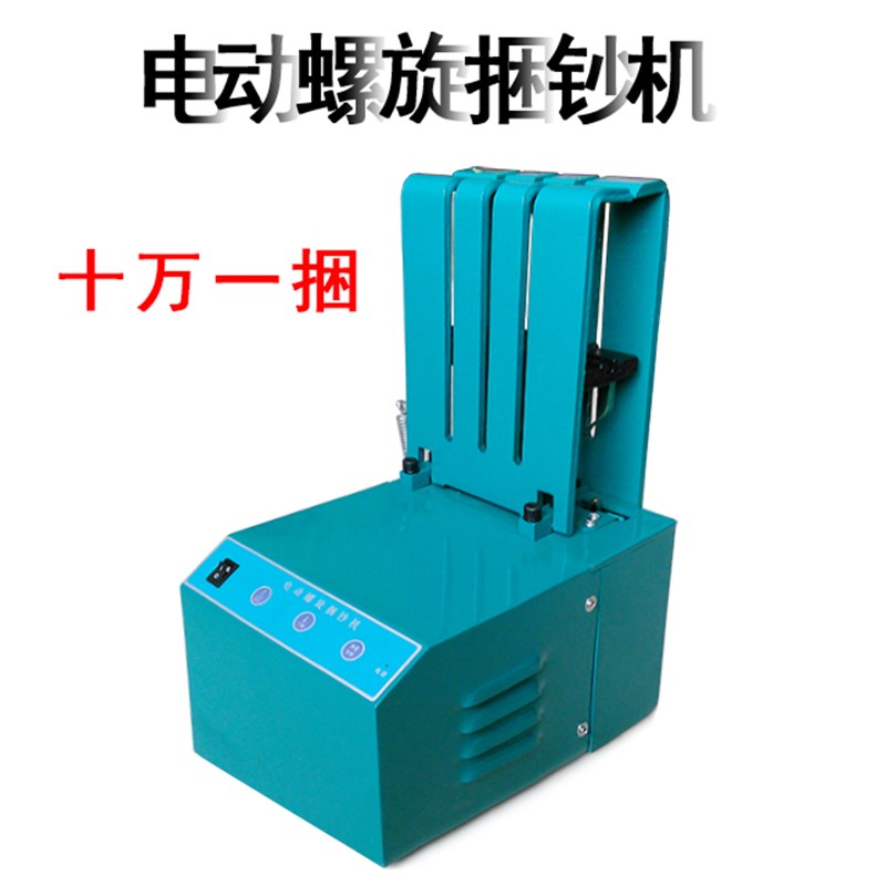 电动螺旋捆钞机残币打包机十万钱捆棉绳捆钱票据打包金融机构使用