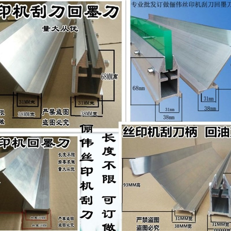 丝印机刮刀 机印刮刀架 回墨刀 回胶刀 覆墨刀 机刮刀柄刮刀胶座图片
