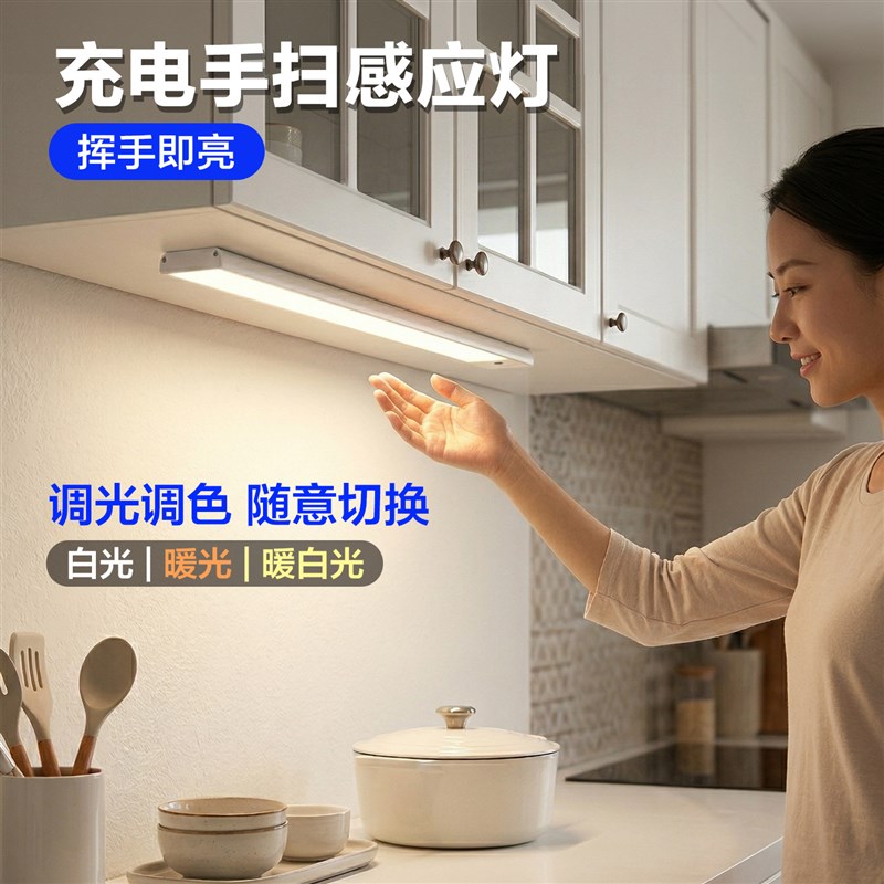led手扫感应厨房切菜照明灯橱柜灯带柜底吊柜下灯充电入户玄关灯