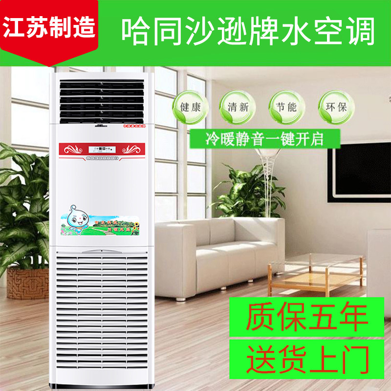 水温空调家用制冷柜机5p匹水暖井水冷暖两用冷风机盘管锅炉空调扇