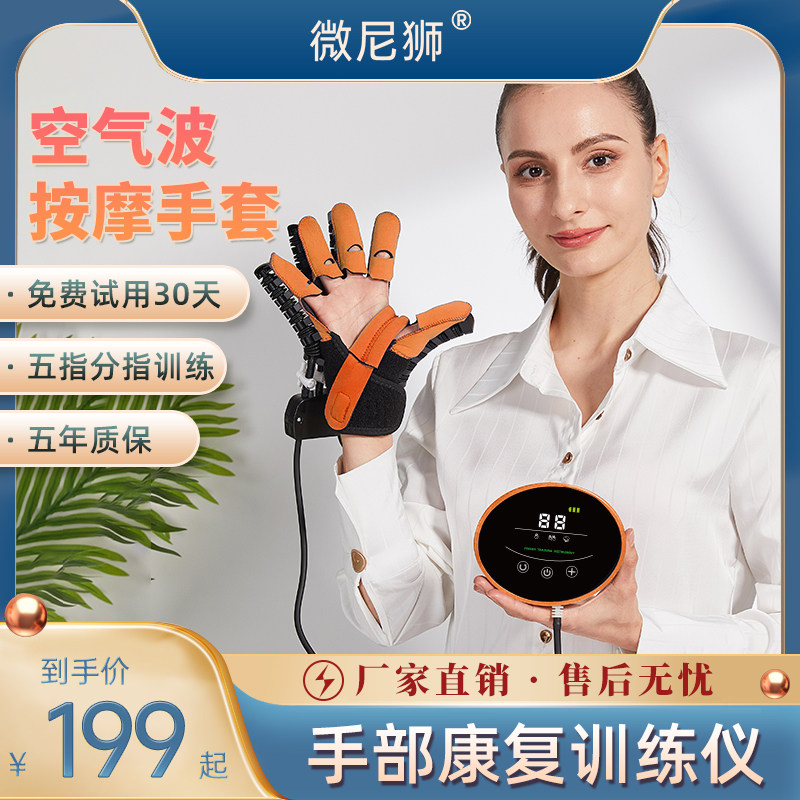手功能康复训练器 中风偏瘫复健器材电动分指按摩手套 智能热敷空