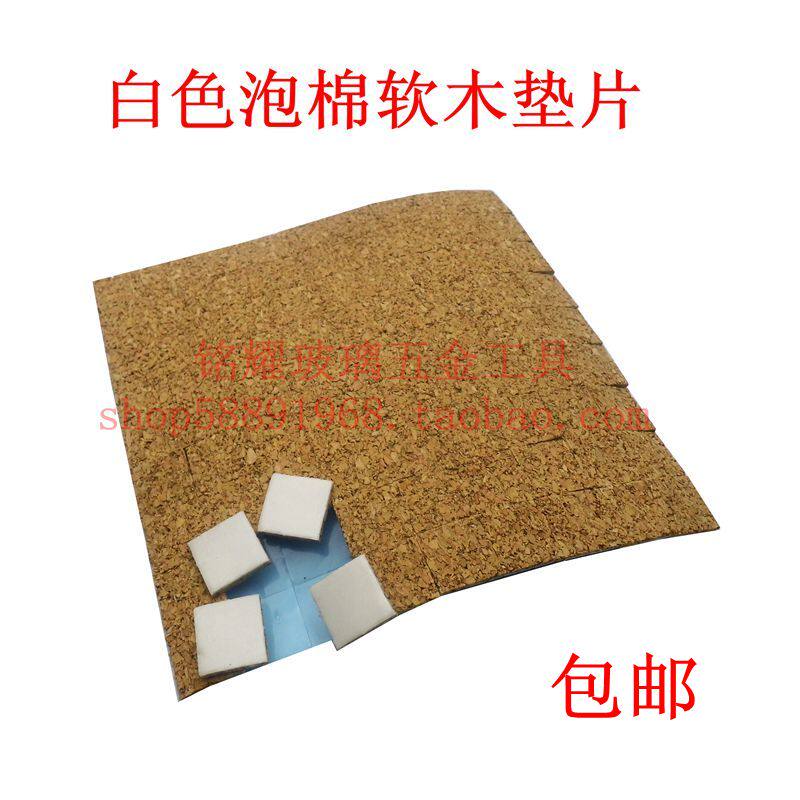 玻璃软木垫片 泡棉垫片 PVC白色垫片 保证不脱胶 一箱10平方