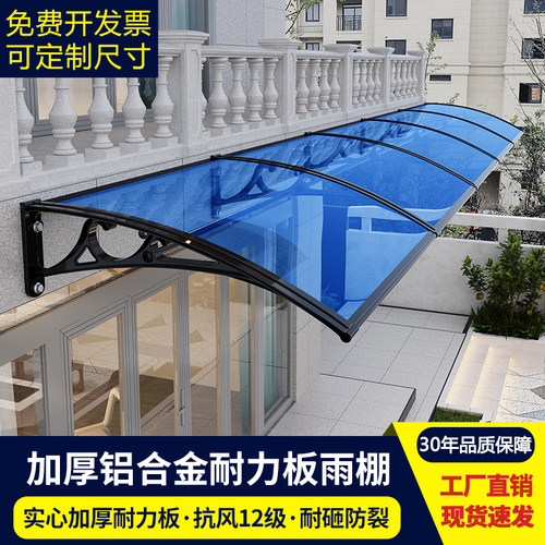 铝合金雨棚户外防雨屋檐窗户遮阳棚阳台家用雨篷雨搭门头静音雨棚