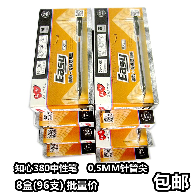 包邮96支批量知心G-380办公考试中性笔 针管尖0.5MM 学生笔简约笔