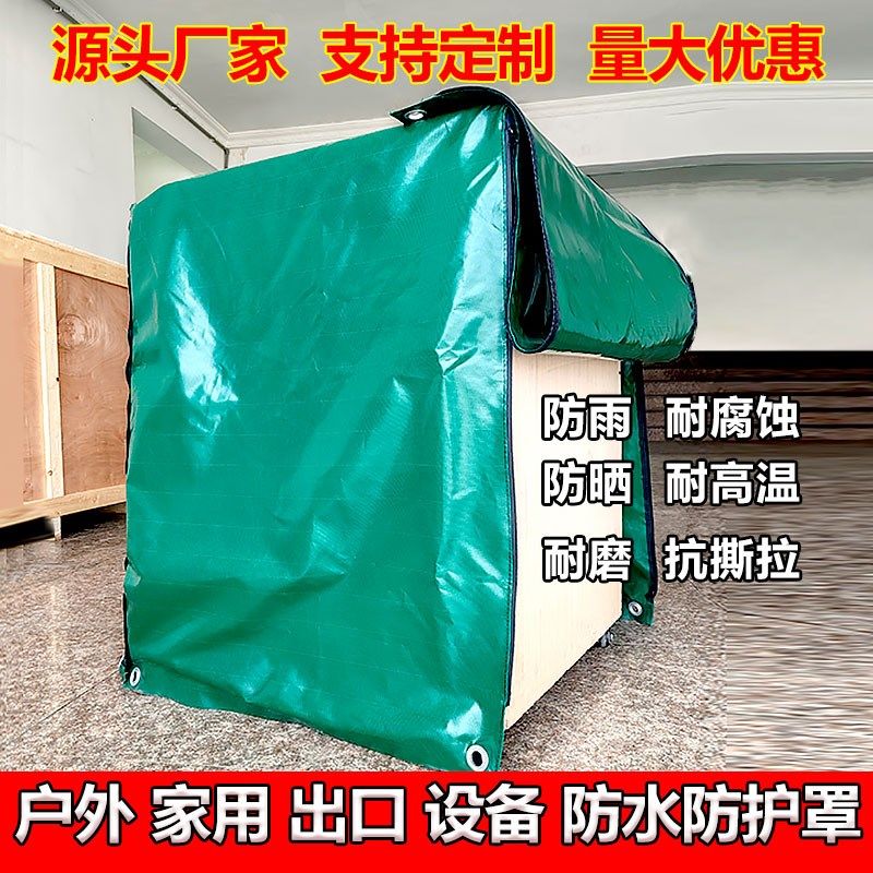 加厚绿色刀刮布机器设备防雨罩防尘防水防晒篷布大型方形帆布套