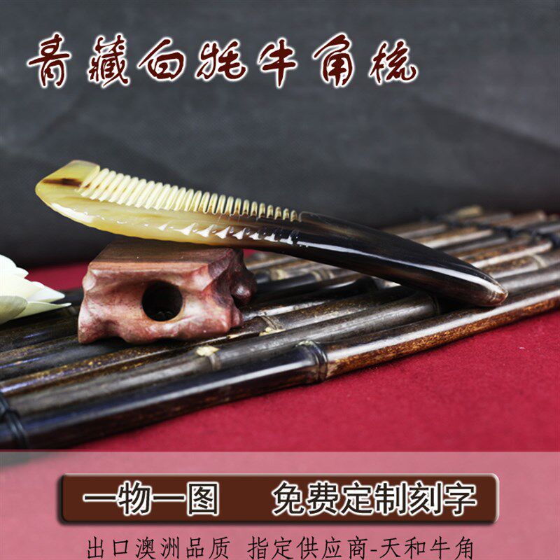 青藏牦牛角梳子纯手工天然正品白牦牛角梳珍品耗真手工牛角梳包邮
