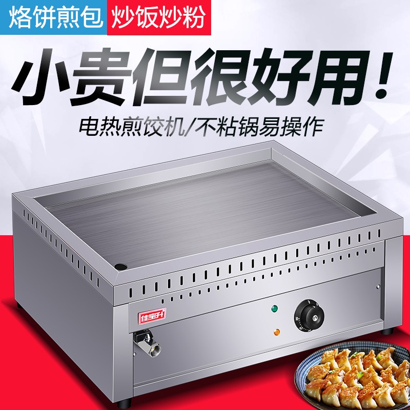 商用电热锅贴机生煎包锅煎饺机方形煎板栗酥饼烤绿豆饼拇指煎包