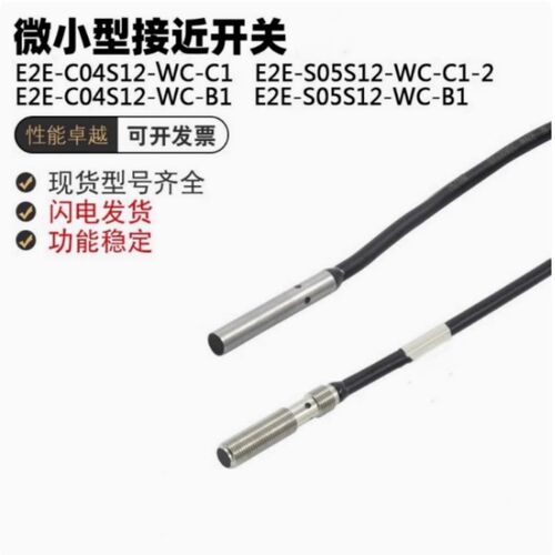 感应开关E2E-C04SR8-WC-B1-1/C03SR8/S05S12/X1C1/S04SR8/X1B1/C1