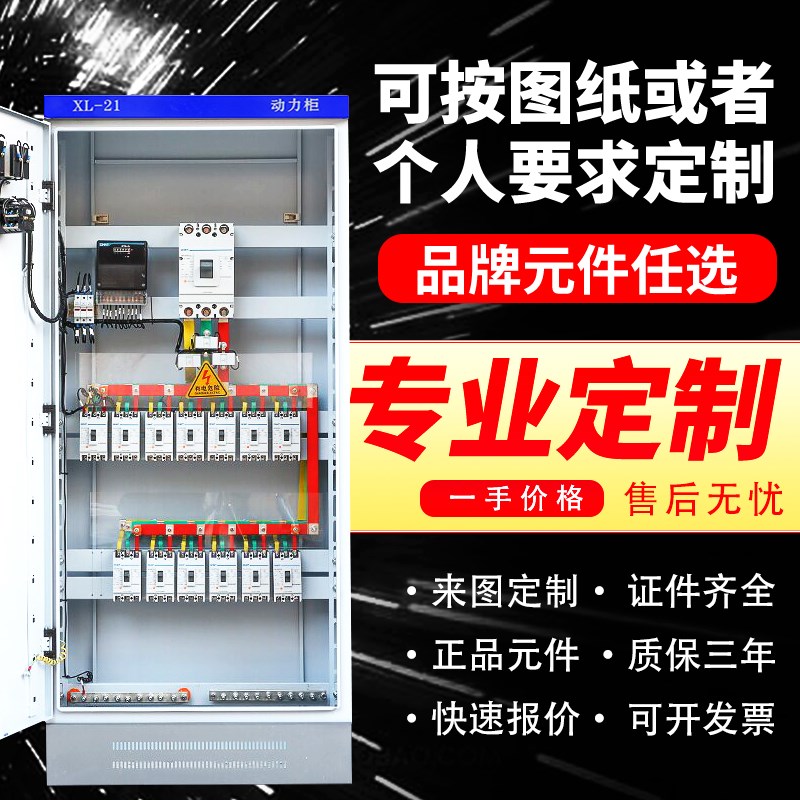 定做低压成套配电箱定制动力柜路灯照明控制电表箱户外的配电柜