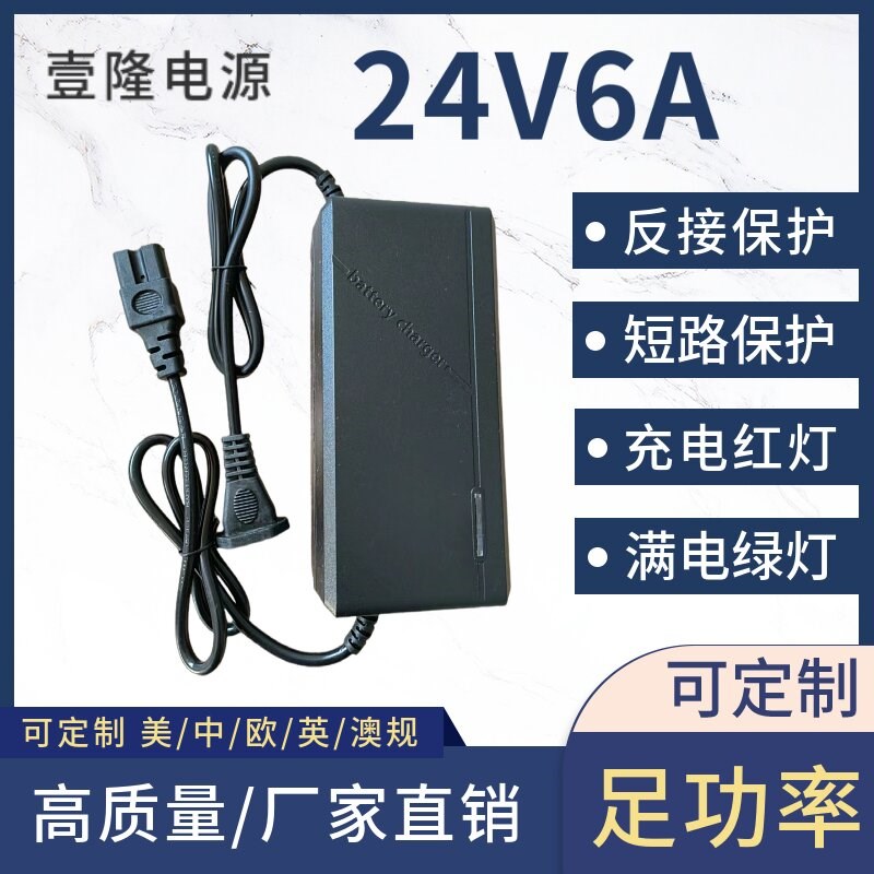 电动车电瓶充电器24V6A智能修复充电自停 碰碰车卡丁车充电器