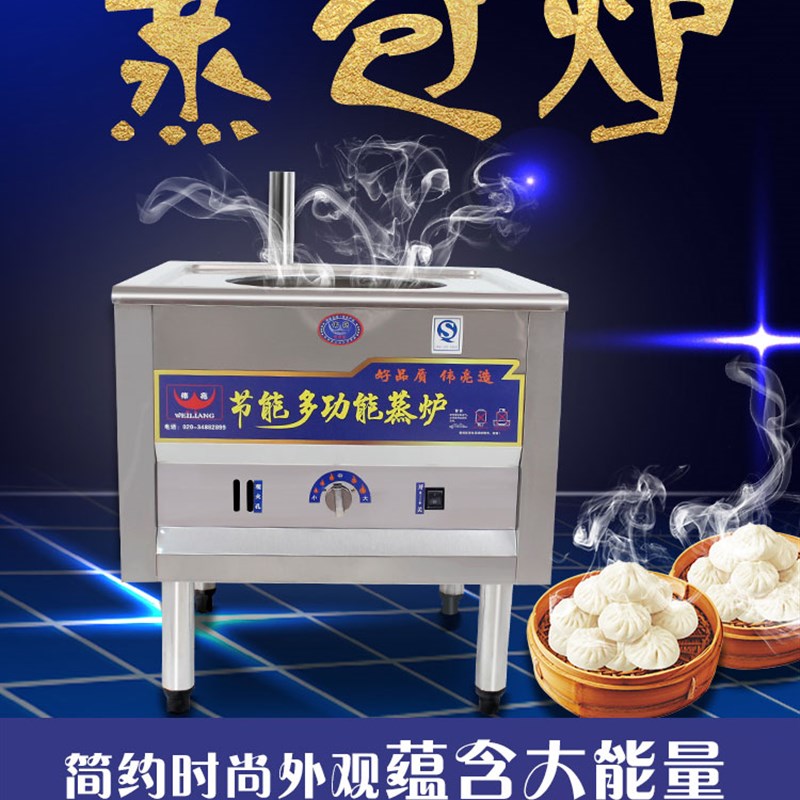 伟亮旺亮燃气蒸包炉商用电热蒸包子机无风机蒸炉馒头蒸汽机肠粉机
