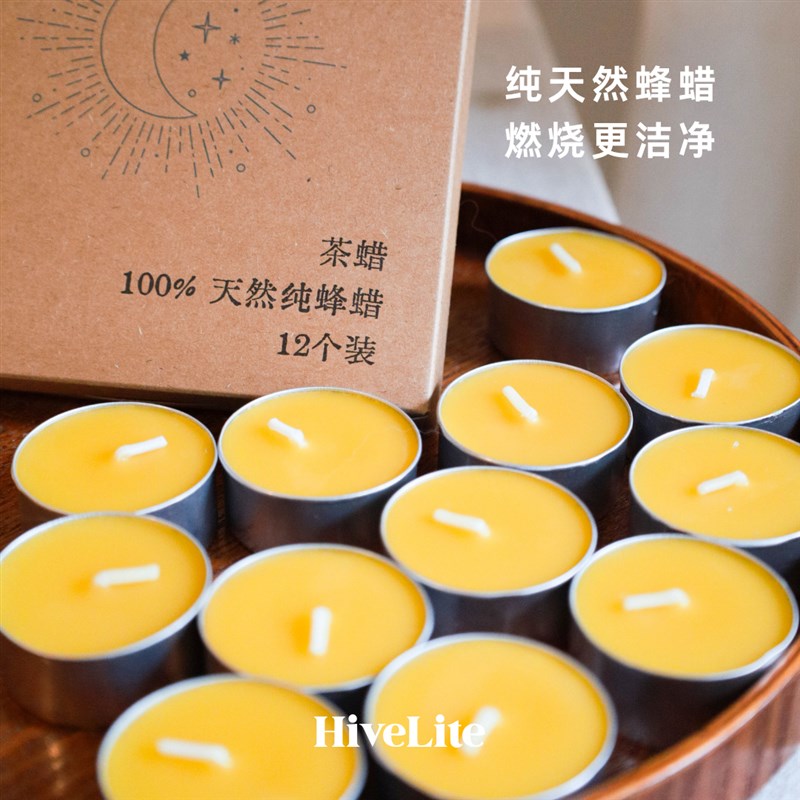天然蜂蜡香薰炉蜡烛茶烛铝杯 有机无烟单个燃烧4小时