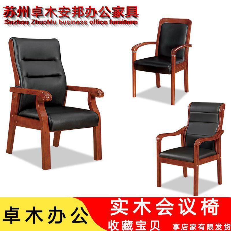 办公椅子实木会议椅子木质棋牌室椅子培训职员椅麻将椅餐桌椅简约